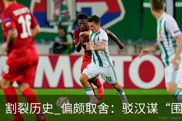 割裂历史 偏颇取舍：驳汉谋“围棋三大贡献者”片面论